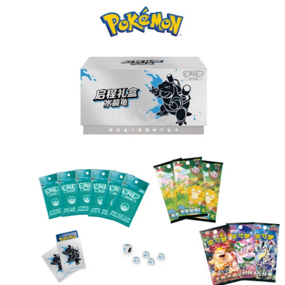 Blastoise Journey Gift Box