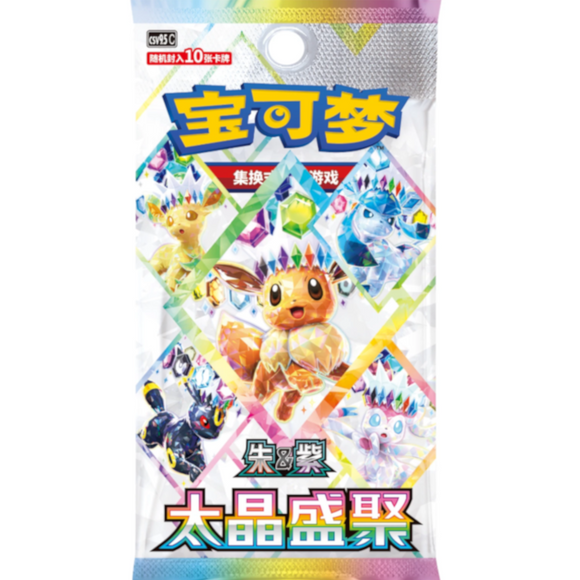 Chinese Prismatic Booster Pack –