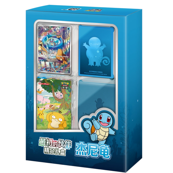Chinese Collect 151 First Partner Premium Gift Box Squirtle
